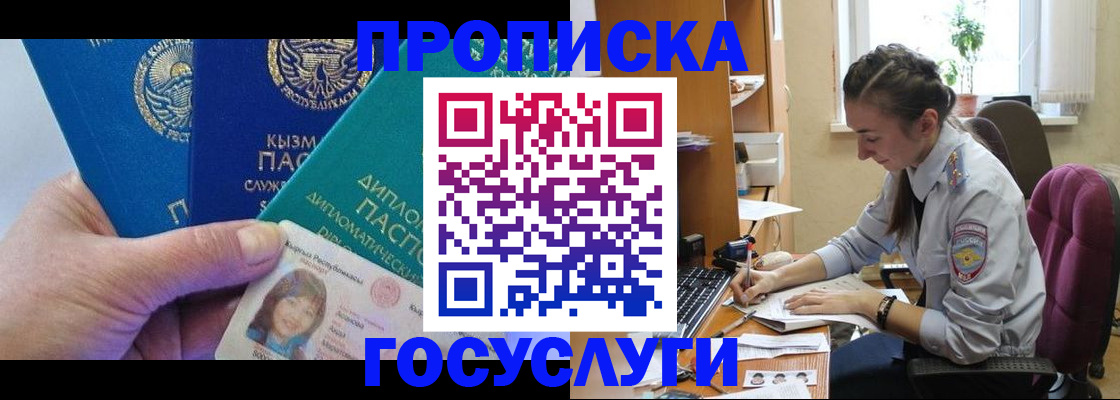 прописка в Краснослободске