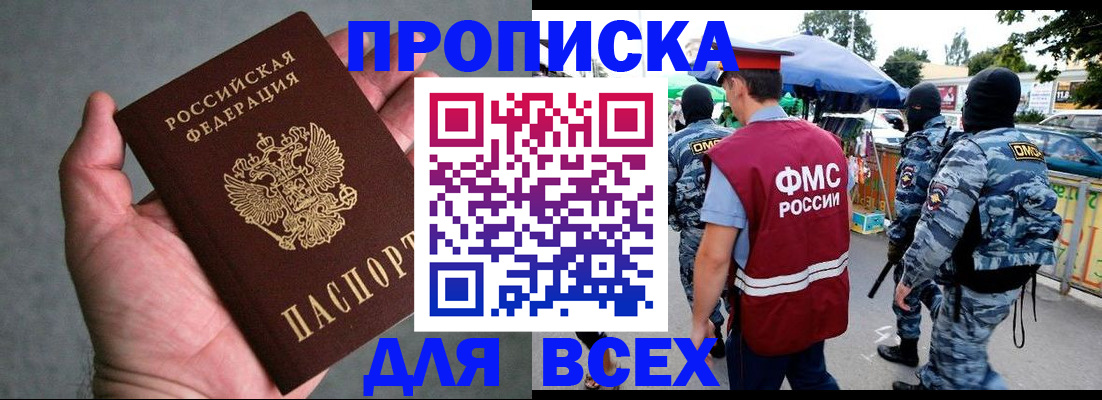 временная прописка в Краснослободске