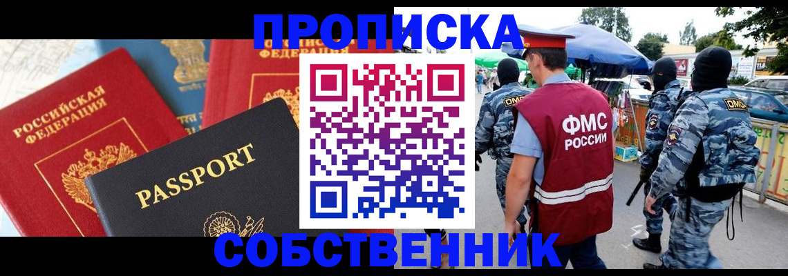 прописка поиск в Краснослободске