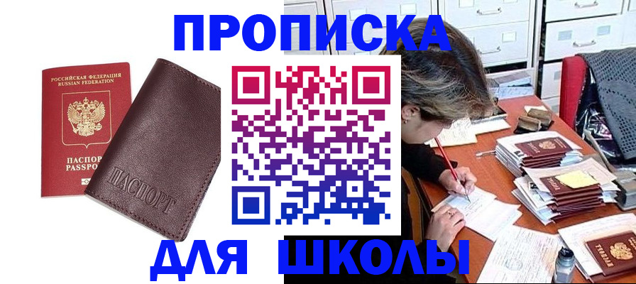 прописка в квартире в Краснослободске