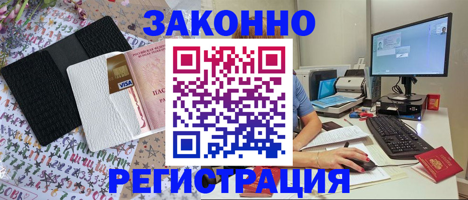 где прописаться в Краснослободске