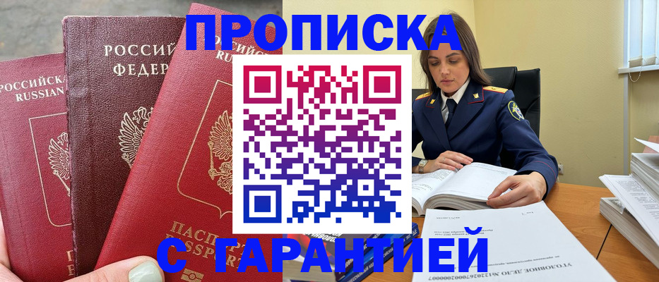 прописка ребенка в Краснослободске